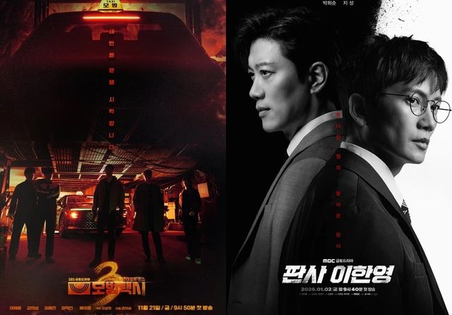 SBS '모범택시3', MBC '판사 이한영' 포스터