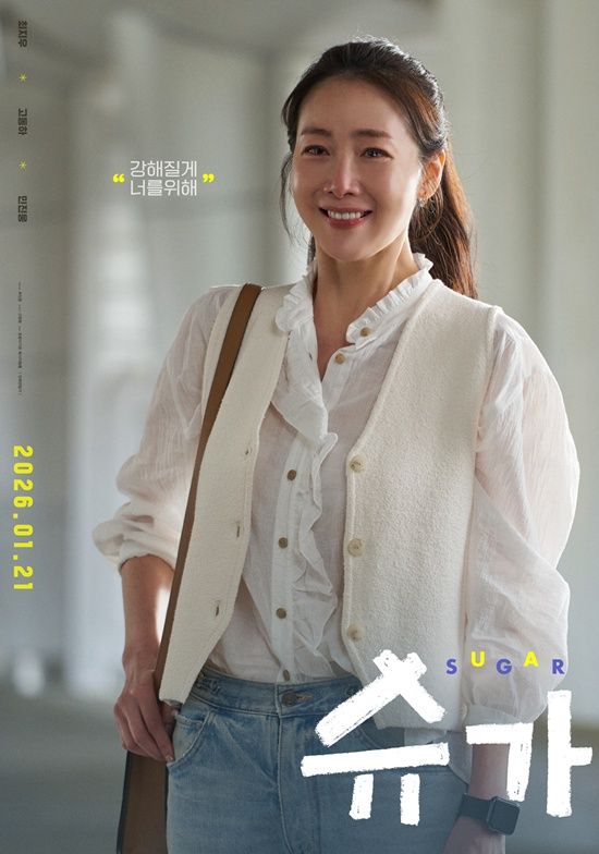 영화 '슈가' 포스터