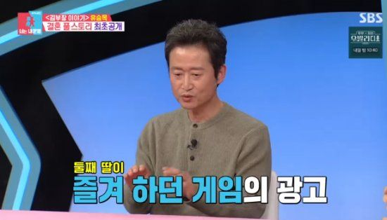 SBS 예능 프로그램 '동상이몽2 - 너는 내 운명' 방송화면 캡처