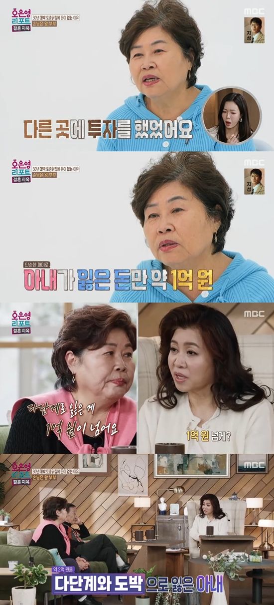 사진= MBC '오은영 리포트 - 결혼 지옥'