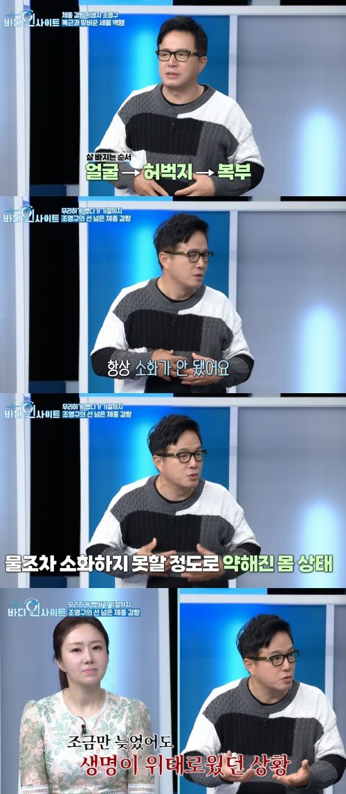 '바디인사이트' 방송 화면.