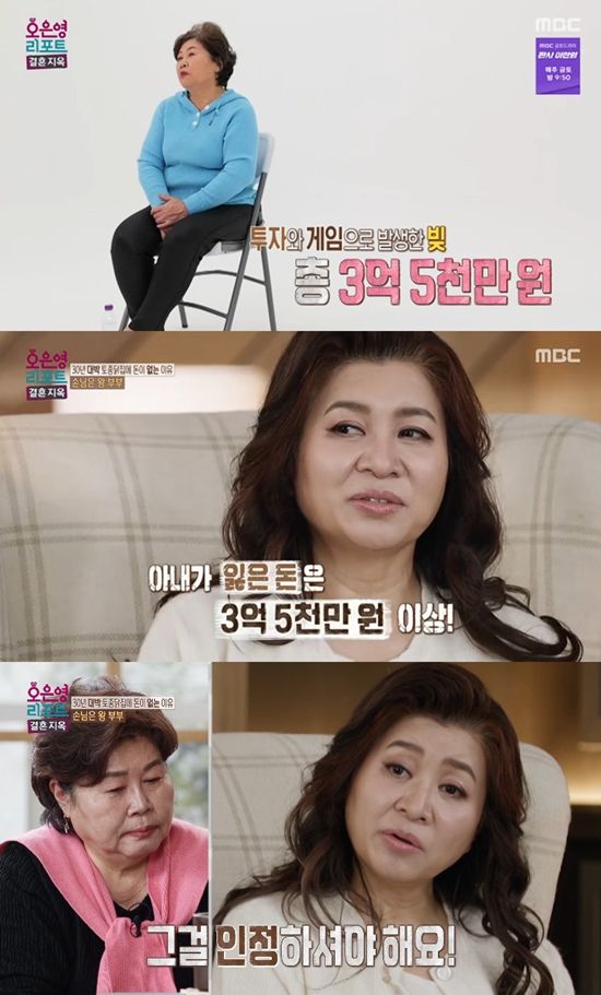 사진=&nbsp;MBC '오은영 리포트 - 결혼 지옥'