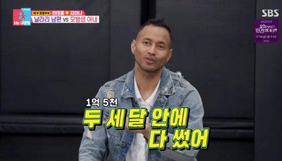 SBS 예능 프로그램 '동상이몽2 - 너는 내 운명' 방송화면 캡처