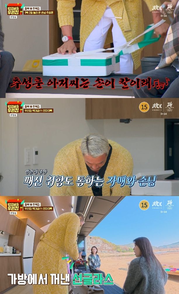 사진=&nbsp;JTBC '당일배송 우리집'