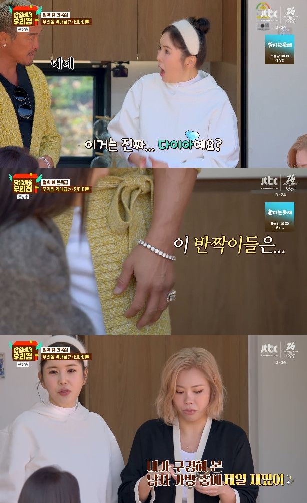 사진=&nbsp;JTBC '당일배송 우리집'