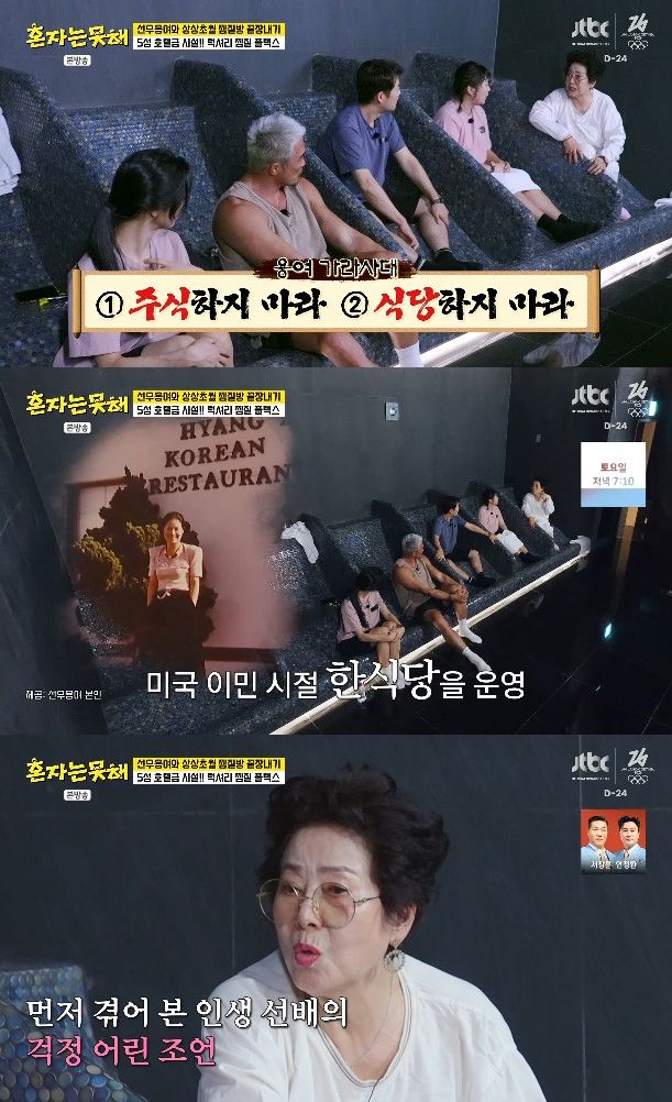 사진= JTBC '혼자는 못 해'