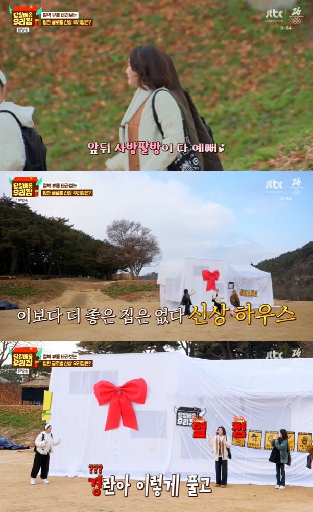 사진= JTBC '당일배송 우리집'