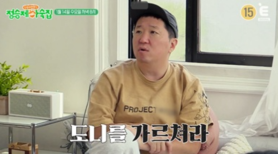 E채널 '정승제 하숙집'