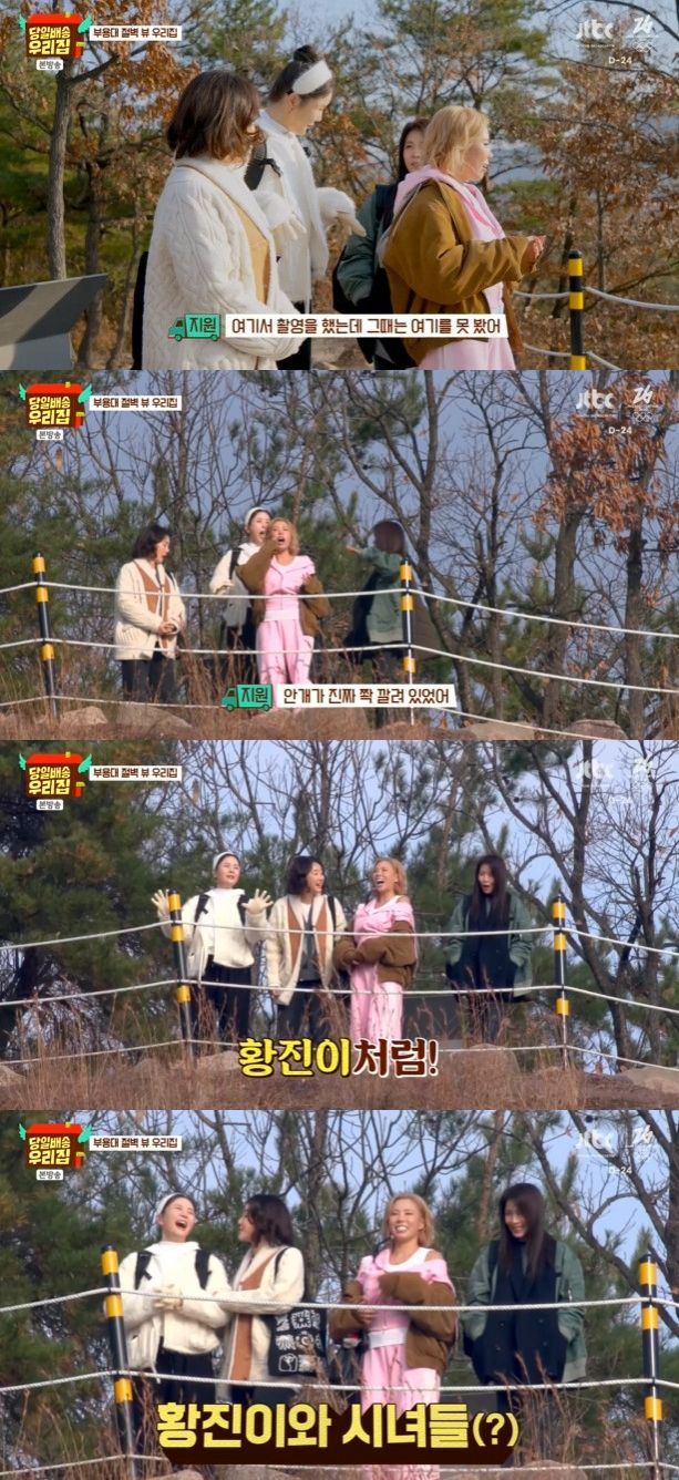 사진= JTBC '당일배송 우리집'