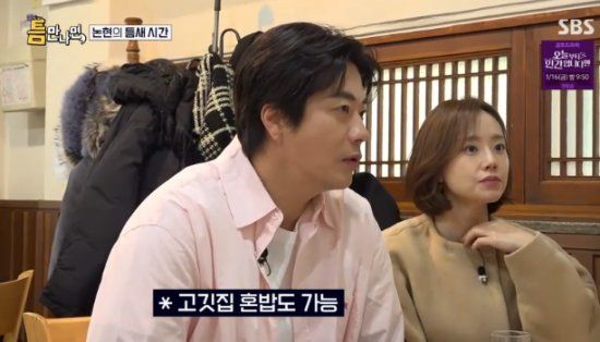 SBS 예능 프로그램 '틈만 나면,' 방송화면 캡처