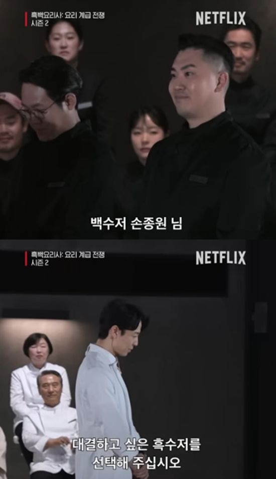 넷플릭스 '흑백요리사2'