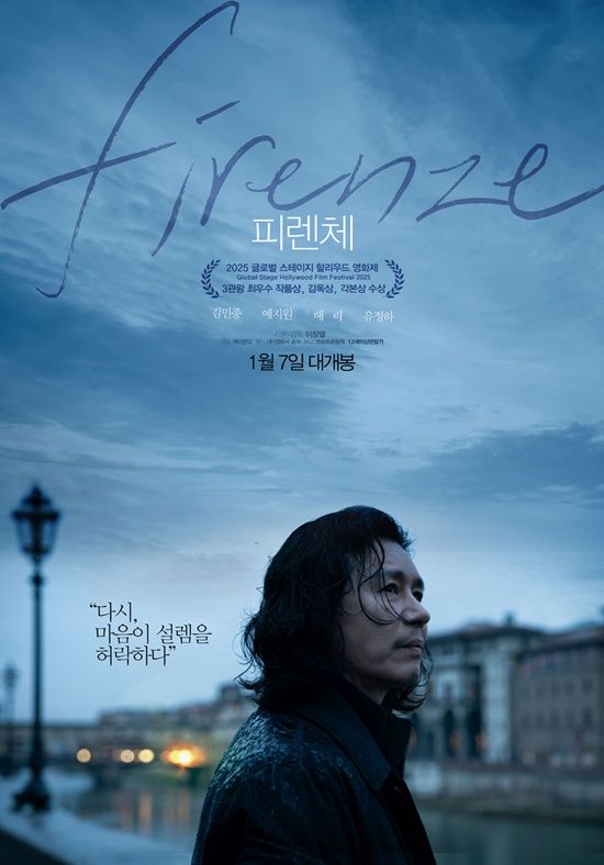 영화 '피렌체'