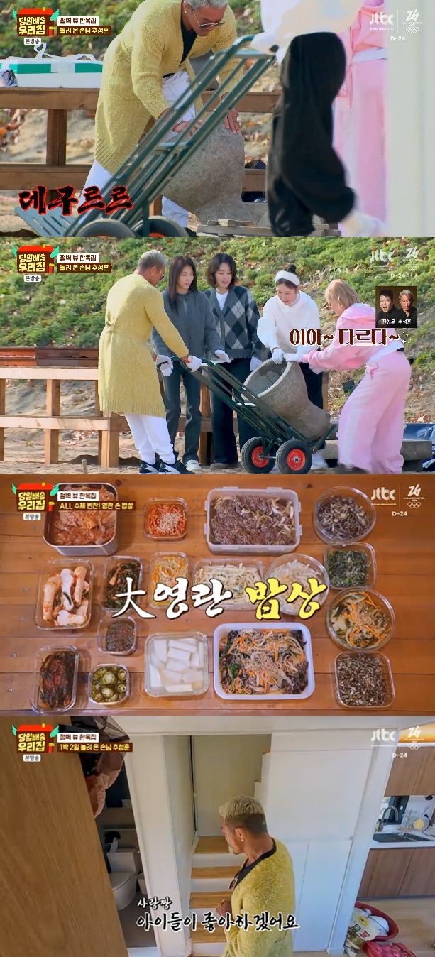 사진= JTBC '당일배송 우리집'