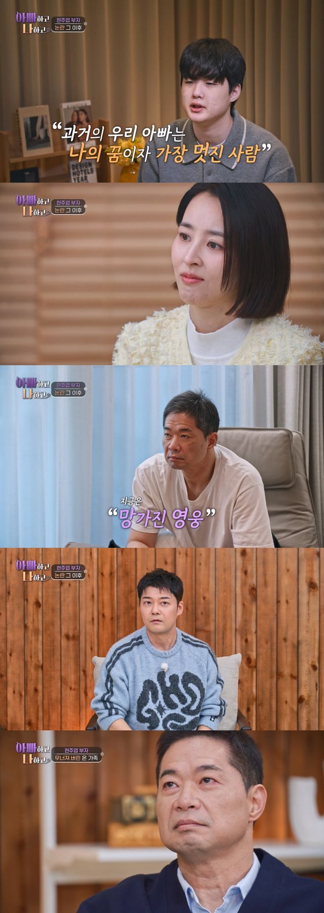 TV 조선 '아빠하고 나하고' 스틸컷