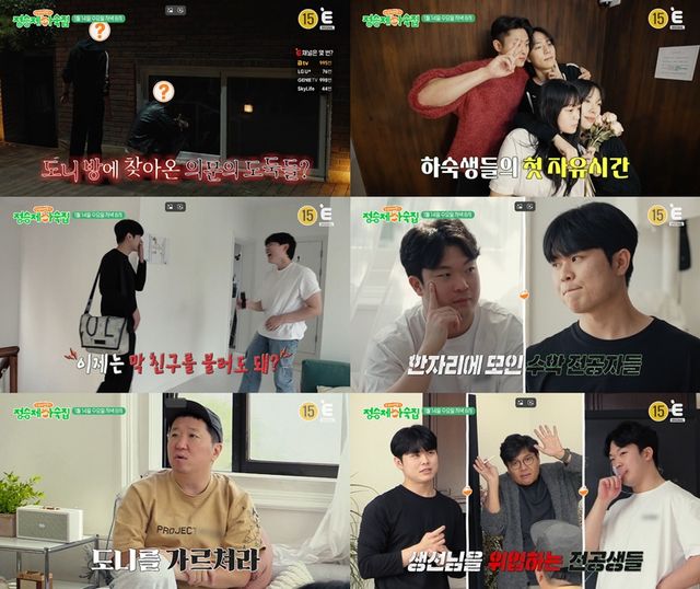 티캐스트 E채널 '인생 때려잡기: 정승제 하숙집'