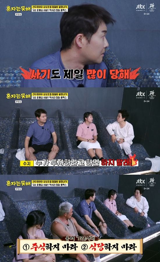 사진= JTBC '혼자는 못 해'