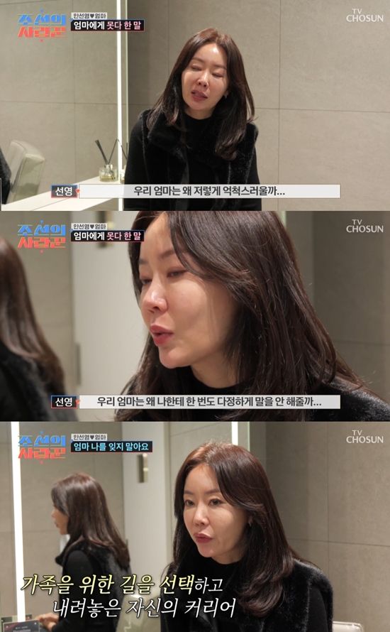 TV조선 '조선의 사랑꾼'