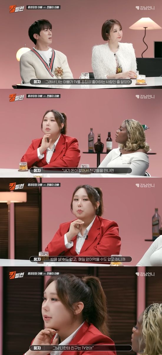 강남언니 킬빌런 채널 캡처