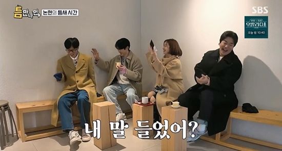 SBS '틈만 나면,'