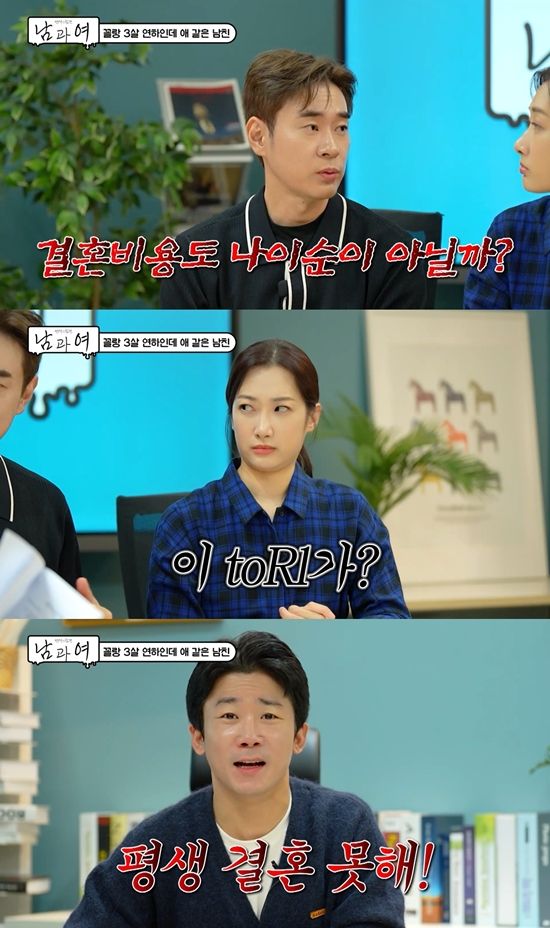 KBS Joy '연애의 참견 남과 여'