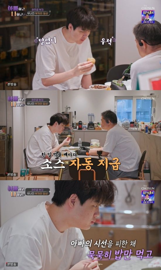 '아빠하고 나하고' 방송 캡처