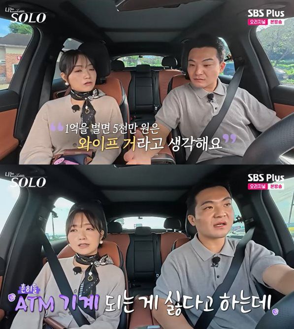 ENA·SBS Plus '나는 SOLO' 방송 캡처