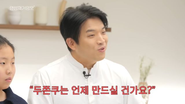 '안성재거덩요' 유튜브 캡처