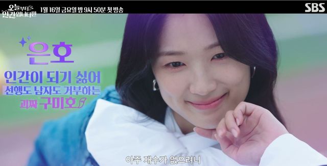 SBS '오늘부터 인간입니다만'