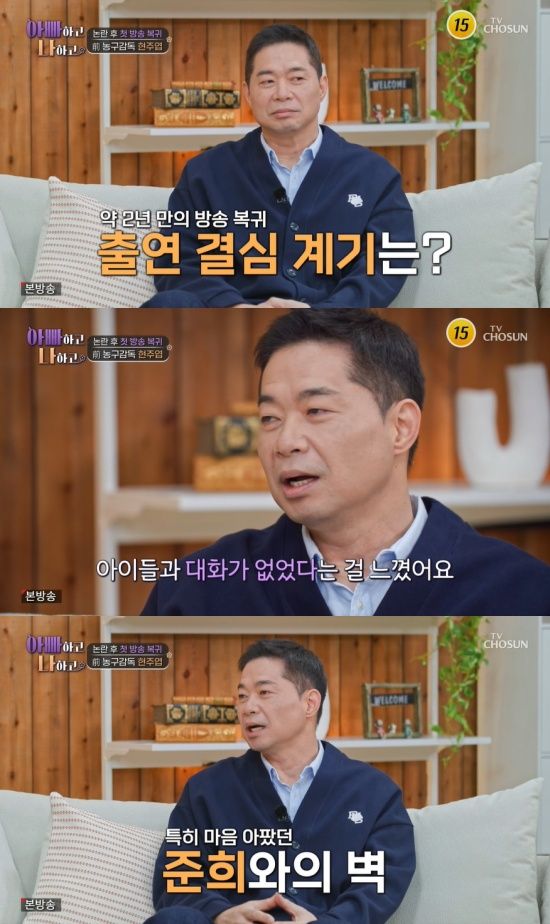 '아빠하고 나하고' 방송 캡처