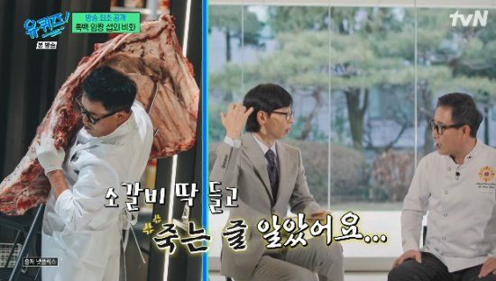 tvN 예능 프로그램 '유 퀴즈 온 더 블럭' 방송화면 캡처