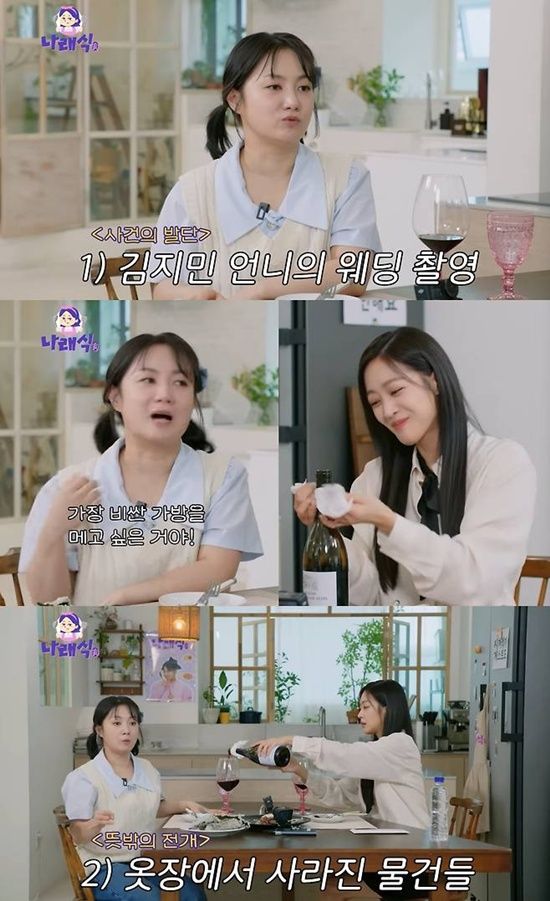 유튜브 '나래식' 방송화면