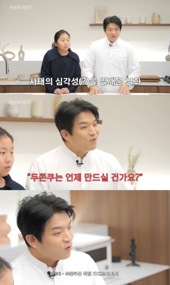 '안성재거덩요' 유튜브 캡처