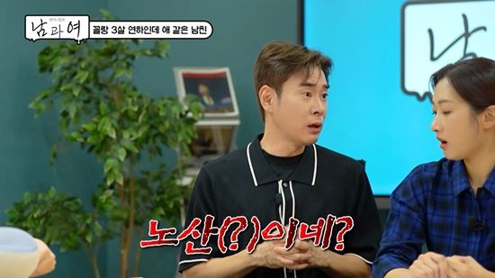 KBS Joy '연애의 참견 남과 여'