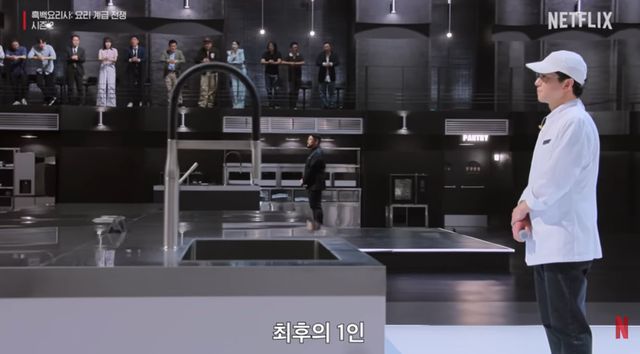 넷플릭스 '흑백요리사2'