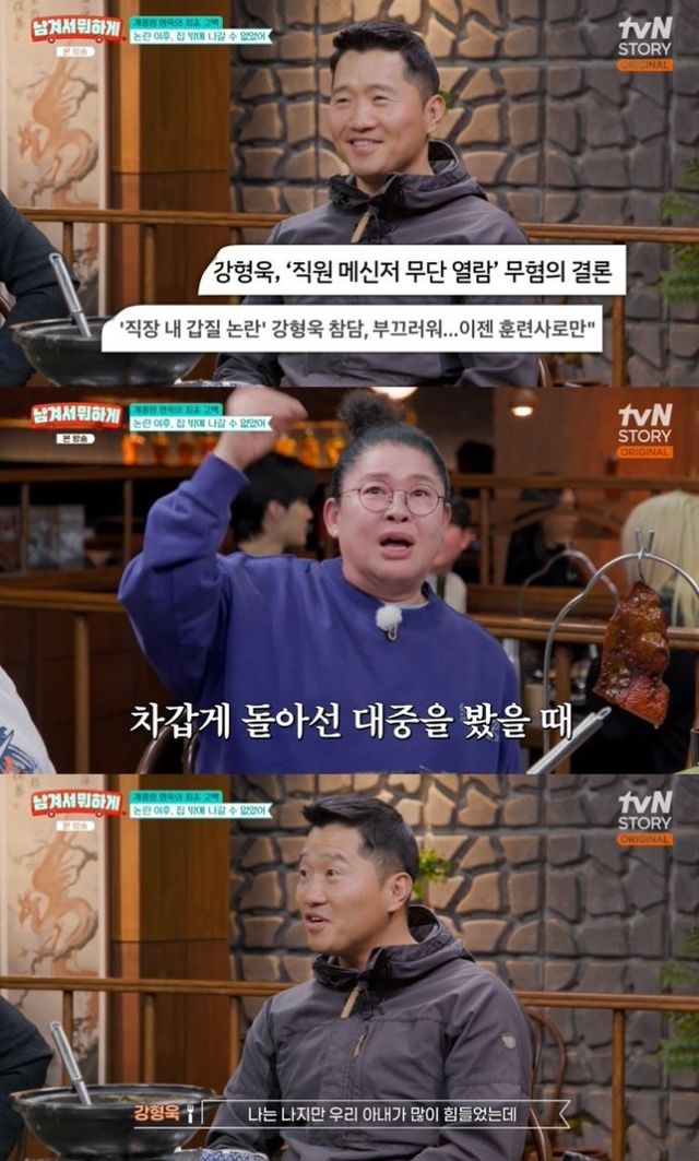'남겨서뭐하게' 방송 캡처