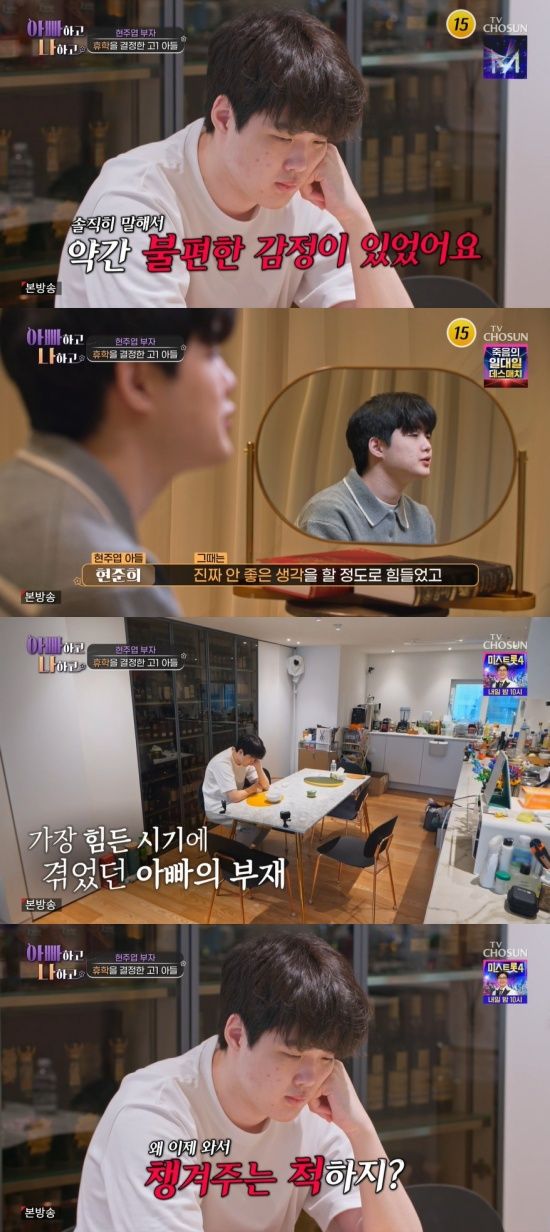 '아빠하고 나하고' 방송 캡처