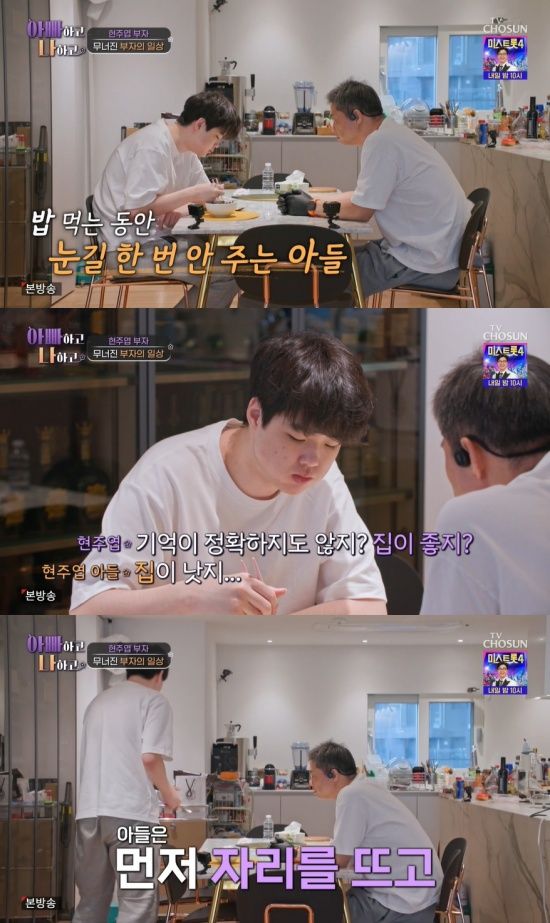 '아빠하고 나하고' 방송 캡처