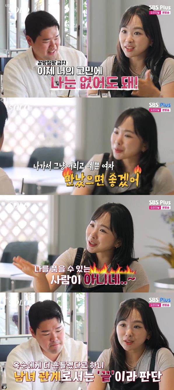 ENA·SBS Plus '나는 SOLO'