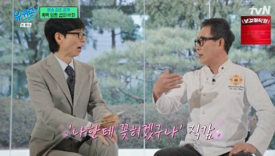 tvN 예능 프로그램 '유 퀴즈 온 더 블럭' 방송화면 캡처