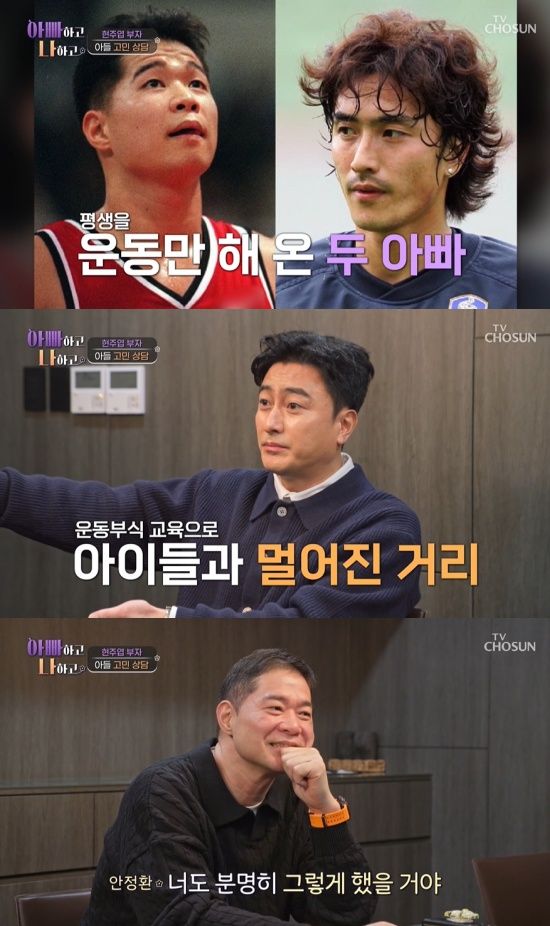 '아빠하고 나하고' 방송 캡처