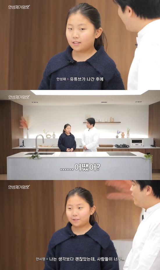 '안성재거덩요' 유튜브 캡처