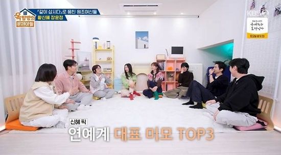 '옥탑방의 문제아들' 방송화면