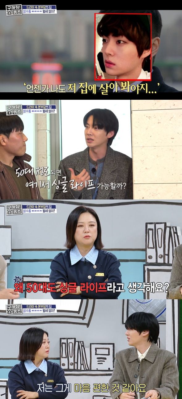  MBC 예능 '구해줘! 홈즈' 캡처