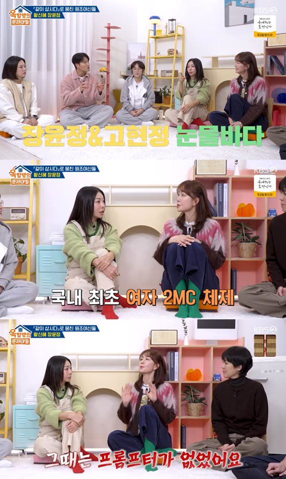 KBS 2TV '옥탑방의 문제아들' 방송 캡처