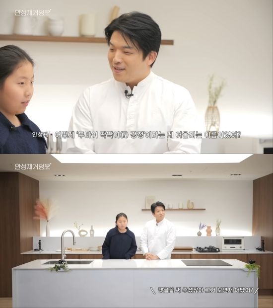 안성재 유튜브 영상 캡처