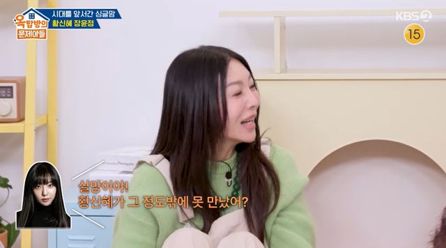 KBS 2TV '옥탑방의 문제아들' 방송 캡처