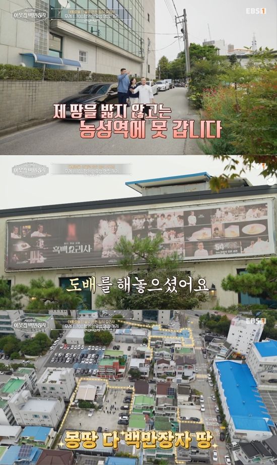 EBS '서장훈의 이웃집 백만장자'