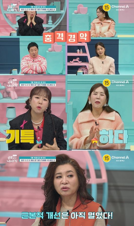 채널A '요즘 육아 – 금쪽같은 내 새끼'