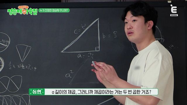 사잔= E채널 '인생 때려잡기: 정승제 하숙집'