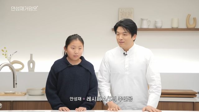 사진 = 유튜브 채널 '셰프 안성재' 영상 캡처